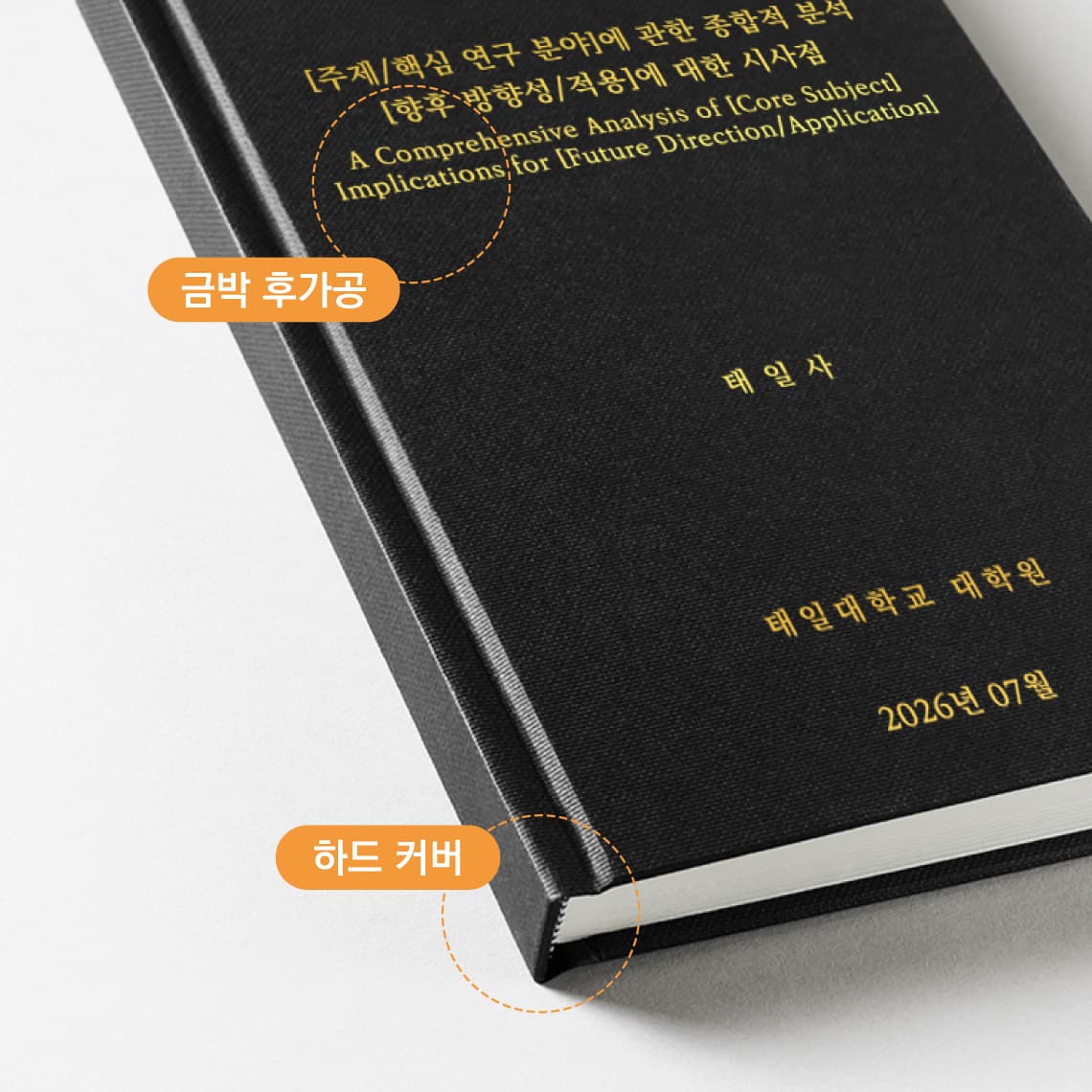 논문제본 — 가까이 본 마감