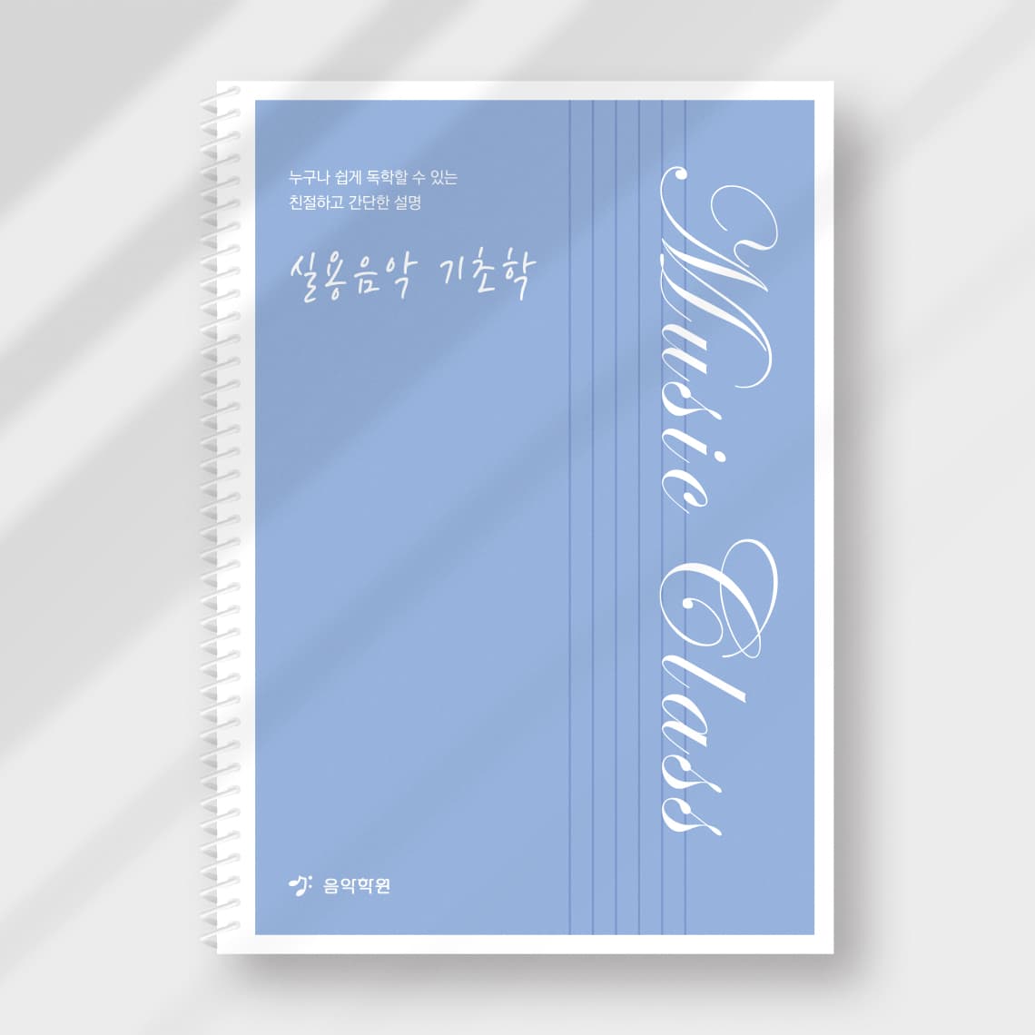 코일링제본