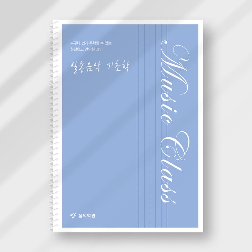 교재 · 코일링