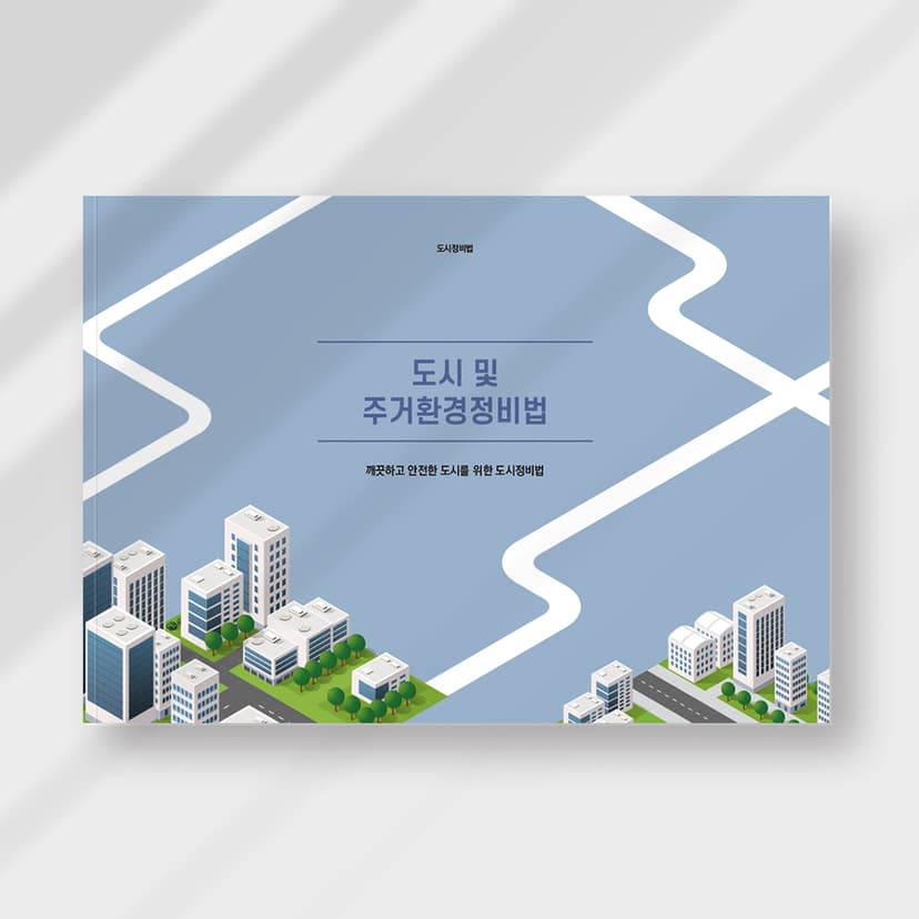 도면집 · 큰 책자 제본